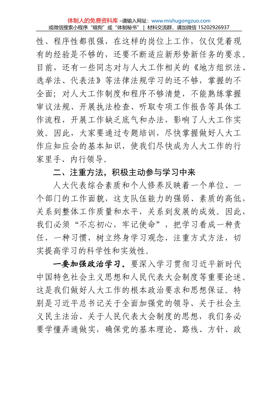 市土地交易中心关于“不忘初心、牢记使命”主题教育工作的总结报告_第3页