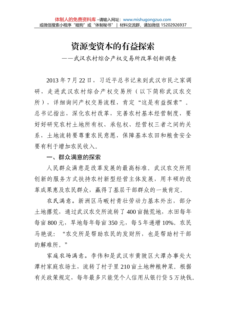 ××公司组织人事工作汇报_第1页