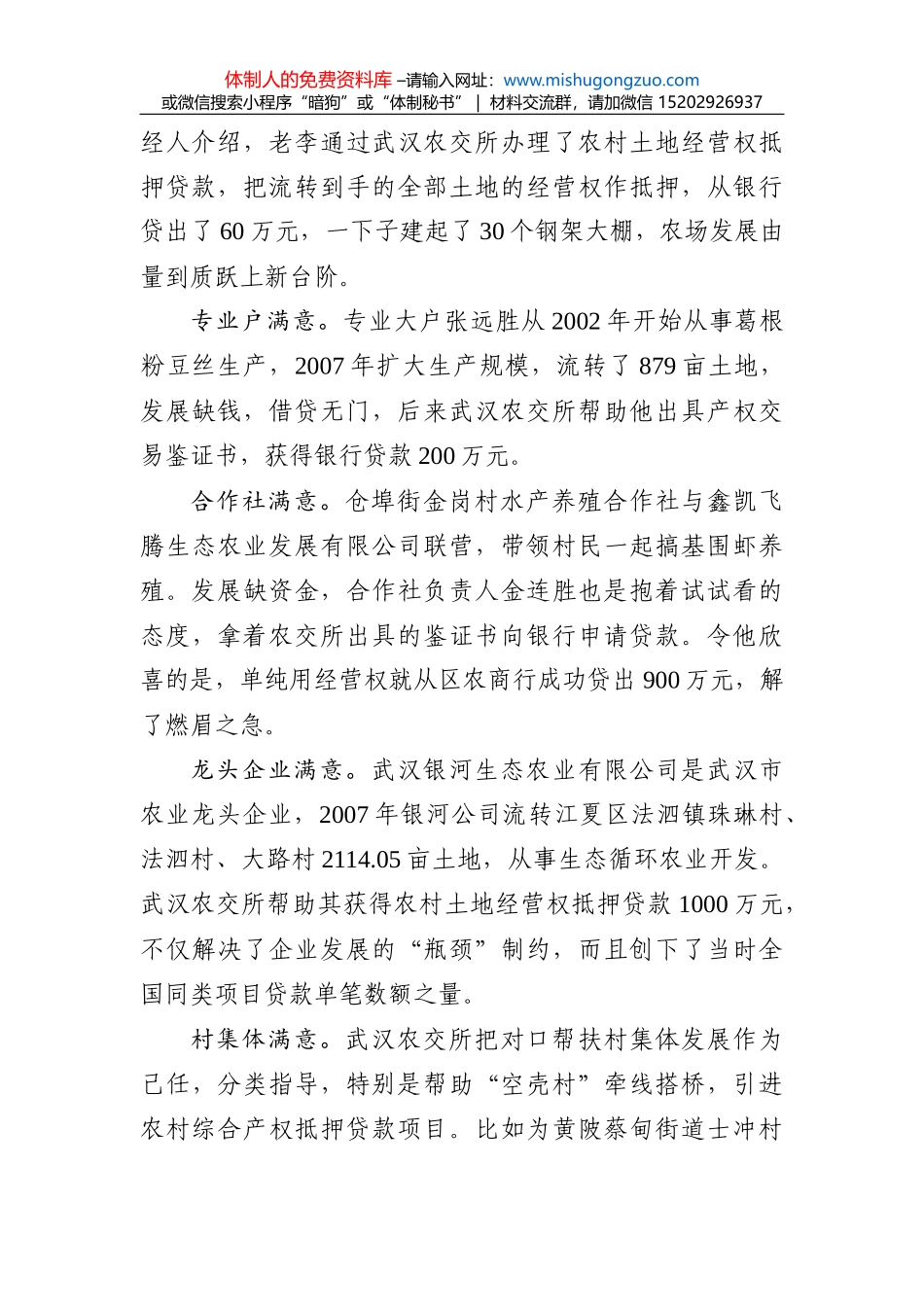 ××公司组织人事工作汇报_第2页
