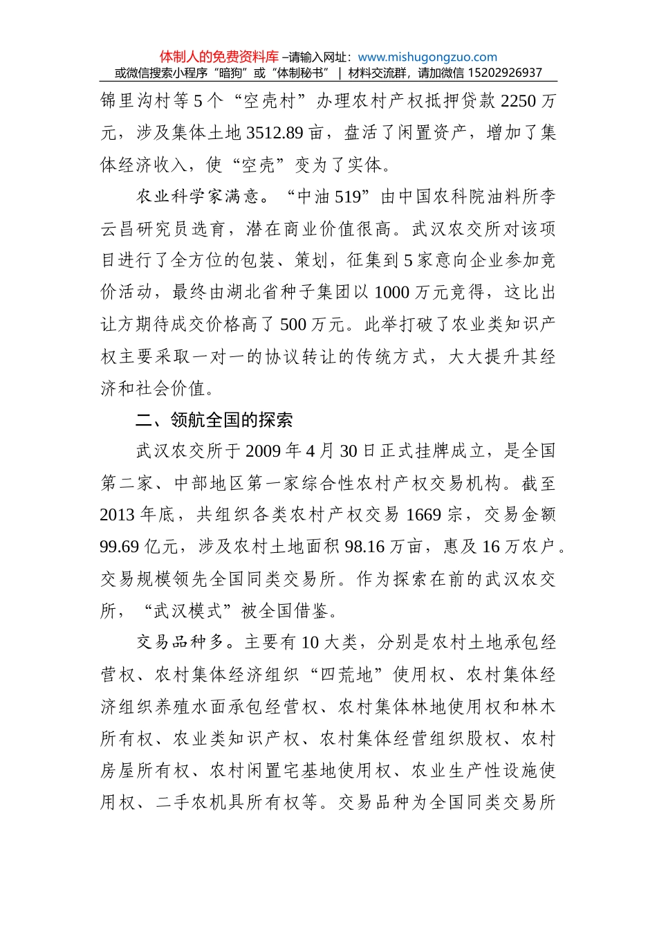 ××公司组织人事工作汇报_第3页