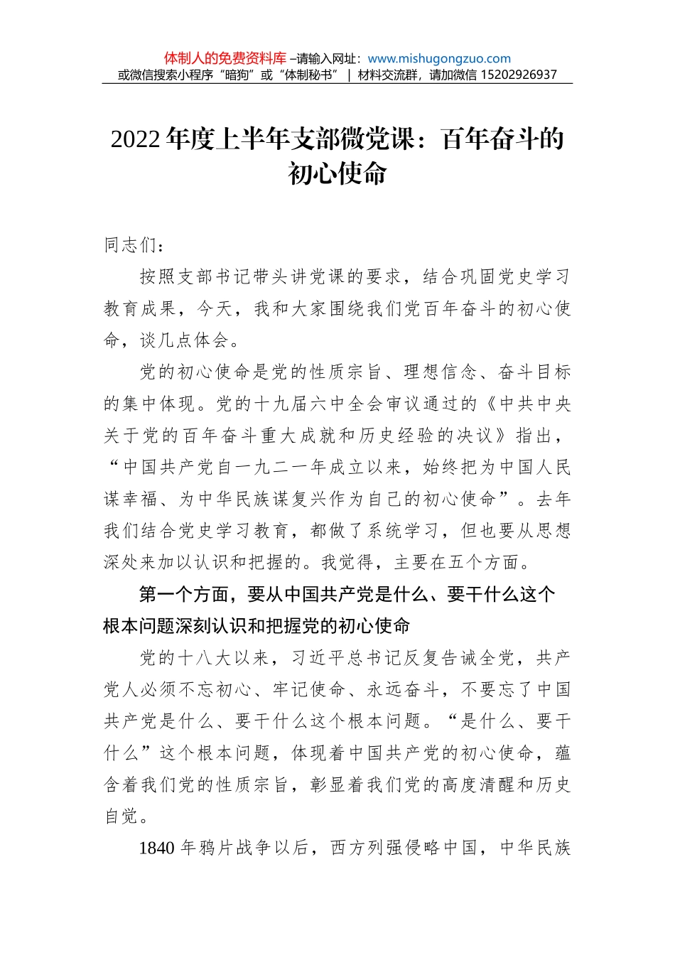 高质量党建引领国有企业高质量发展经验交流材料_第1页