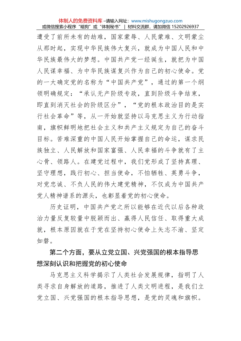 高质量党建引领国有企业高质量发展经验交流材料_第2页