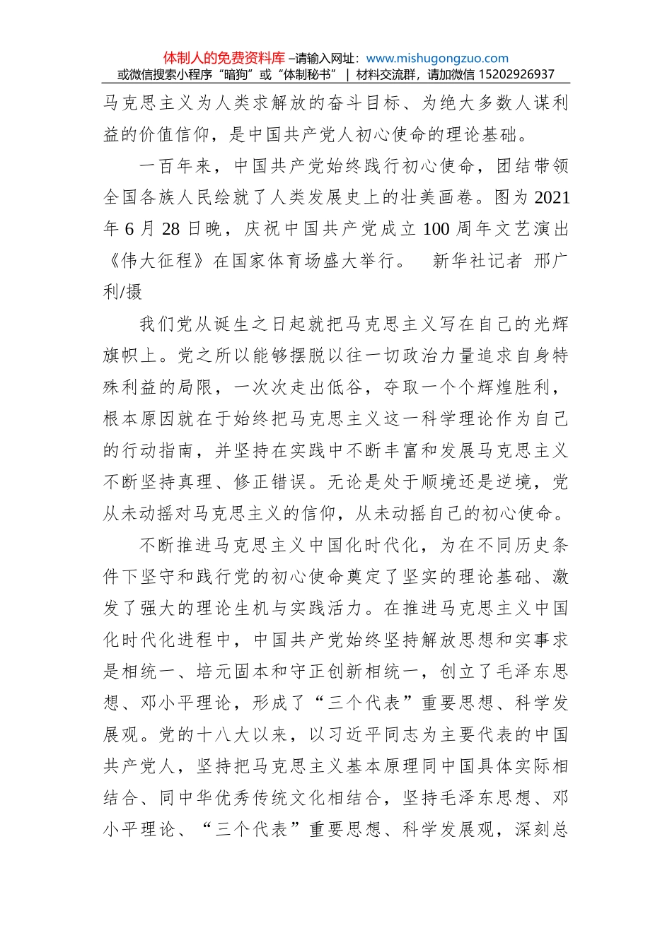 高质量党建引领国有企业高质量发展经验交流材料_第3页