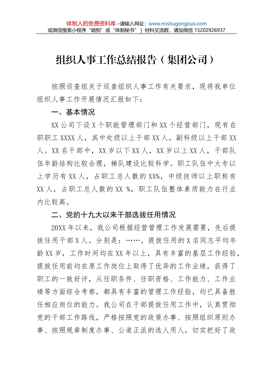 金融发展工作报告素材汇编（12篇）（银行）_第1页