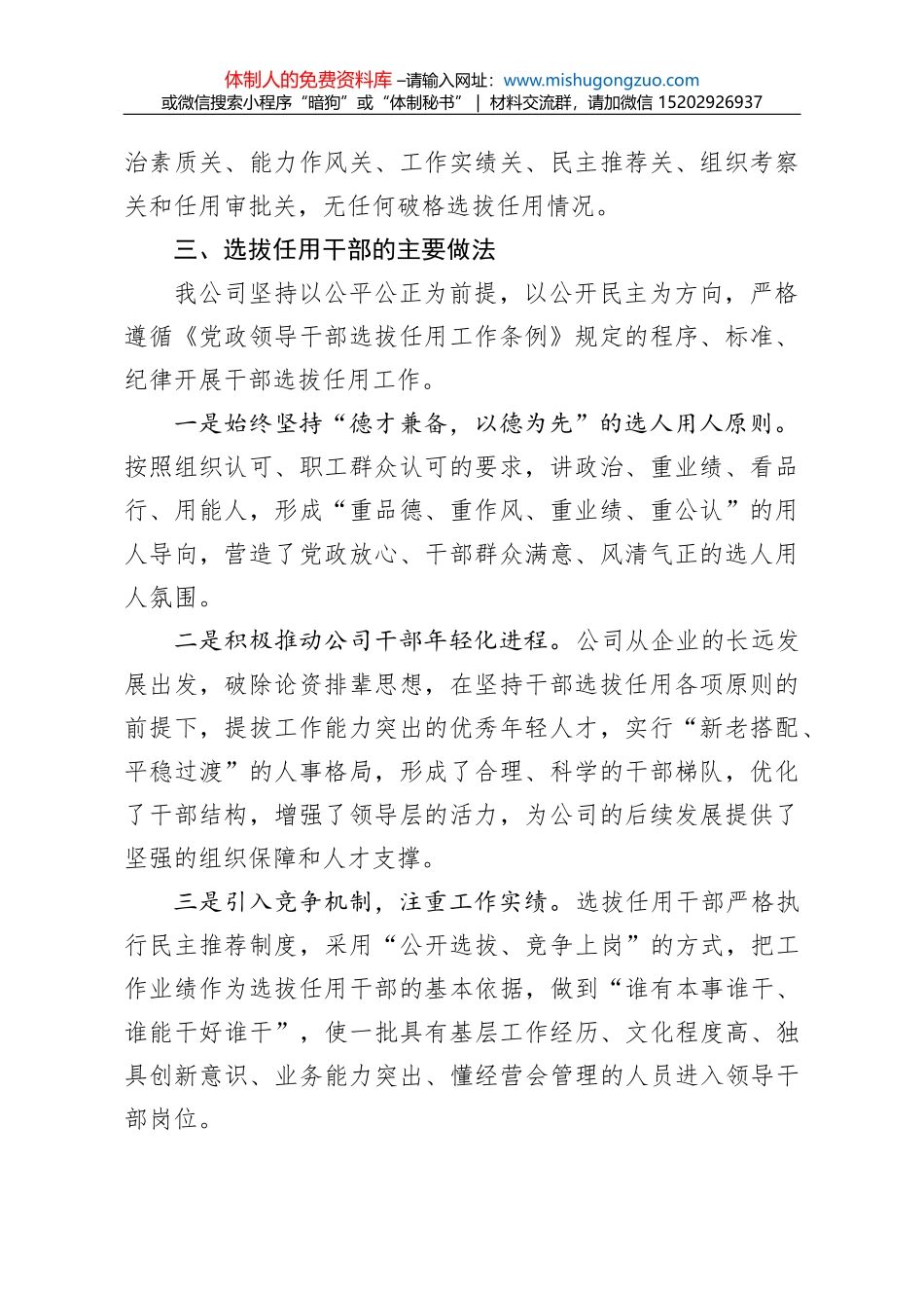 金融发展工作报告素材汇编（12篇）（银行）_第2页