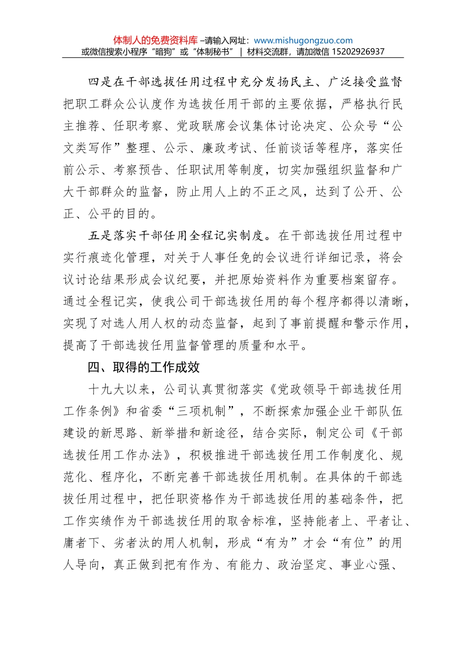 金融发展工作报告素材汇编（12篇）（银行）_第3页