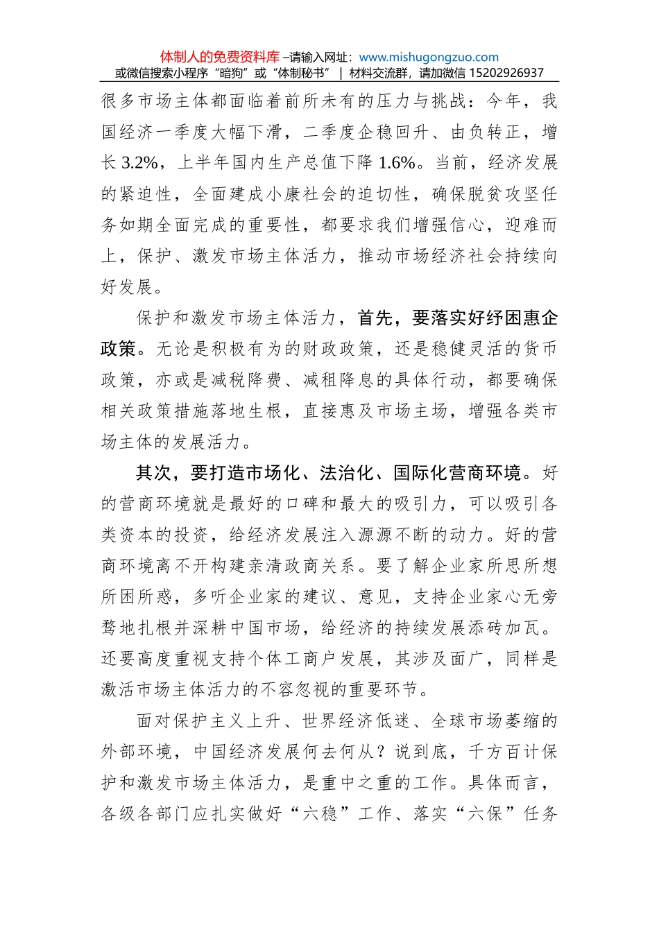 在全省农商银行2022年一季度经营形势分析会上的讲话_第2页