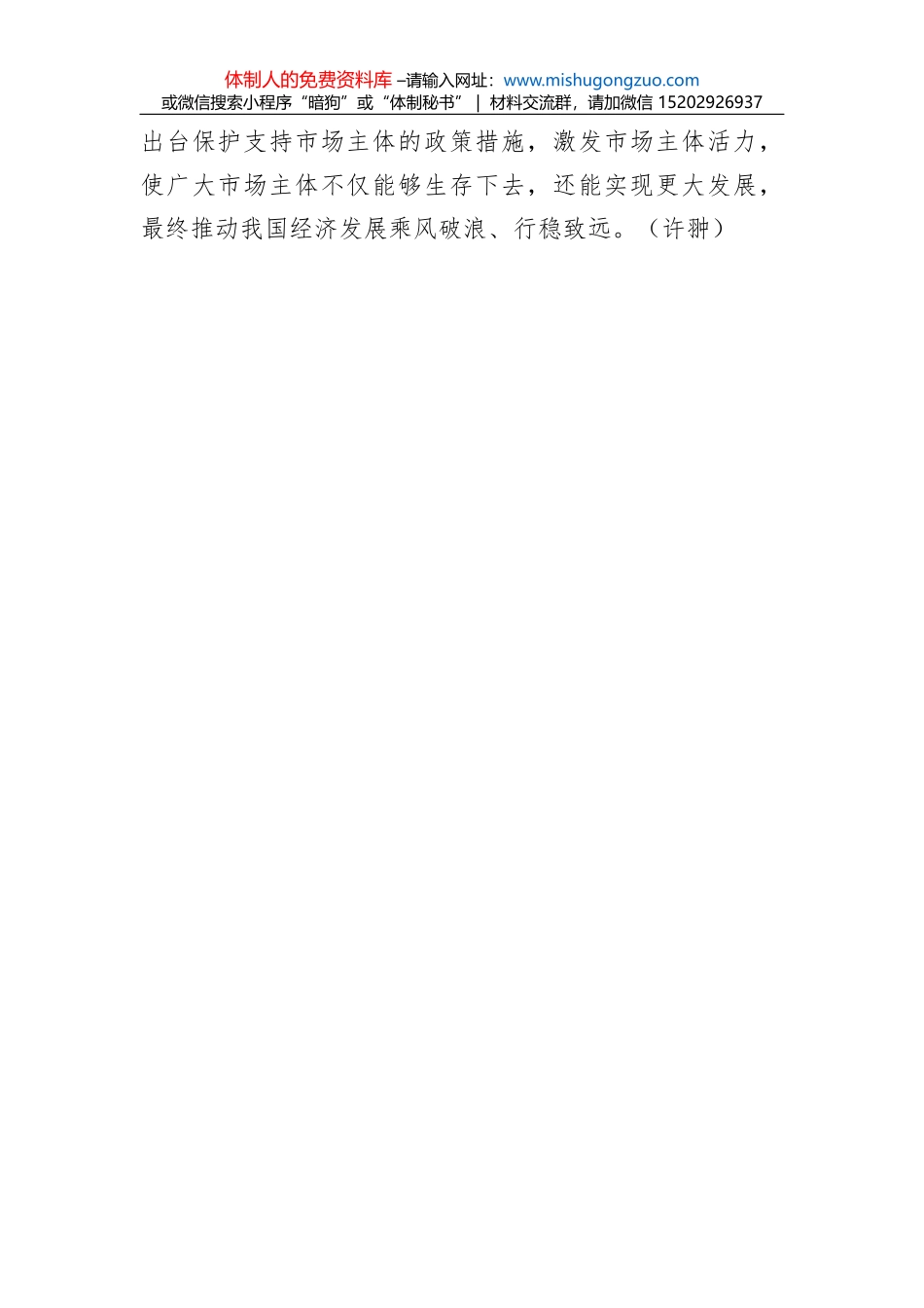 在全省农商银行2022年一季度经营形势分析会上的讲话_第3页