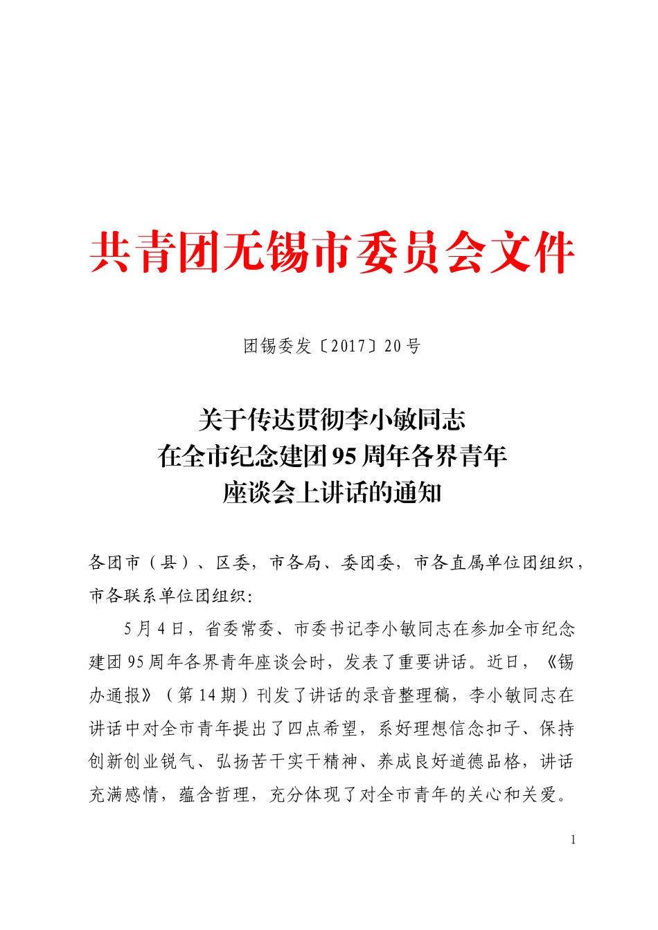 李迎春：在全县教育系统“勇于担当、转变作风、争创一流”动员会暨教育扶贫、疫情防控、校园安全工作会上的讲话_第1页