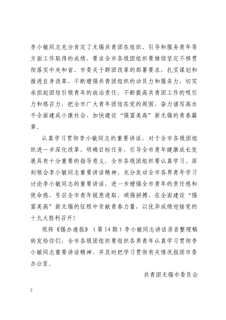 李迎春：在全县教育系统“勇于担当、转变作风、争创一流”动员会暨教育扶贫、疫情防控、校园安全工作会上的讲话_第2页