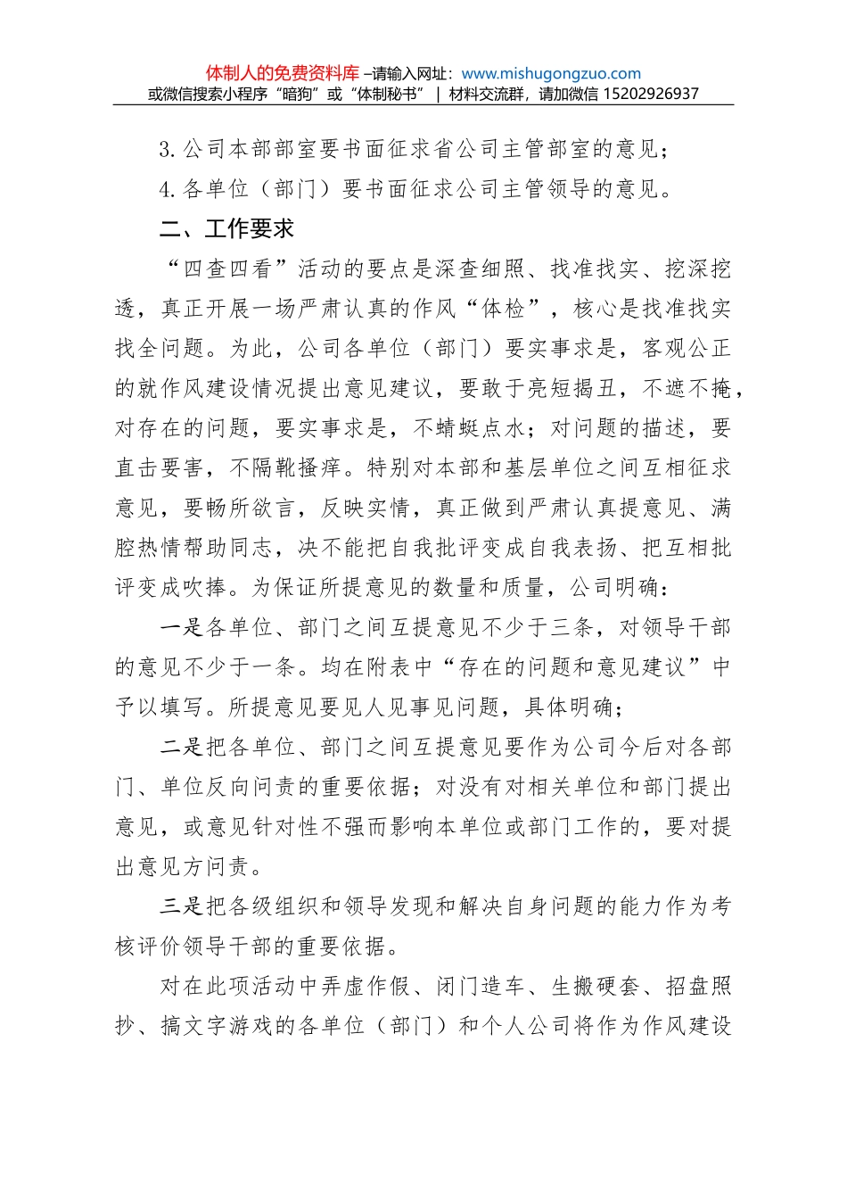 XX银行xx支行加强岗位配合 提高服务效能_第2页