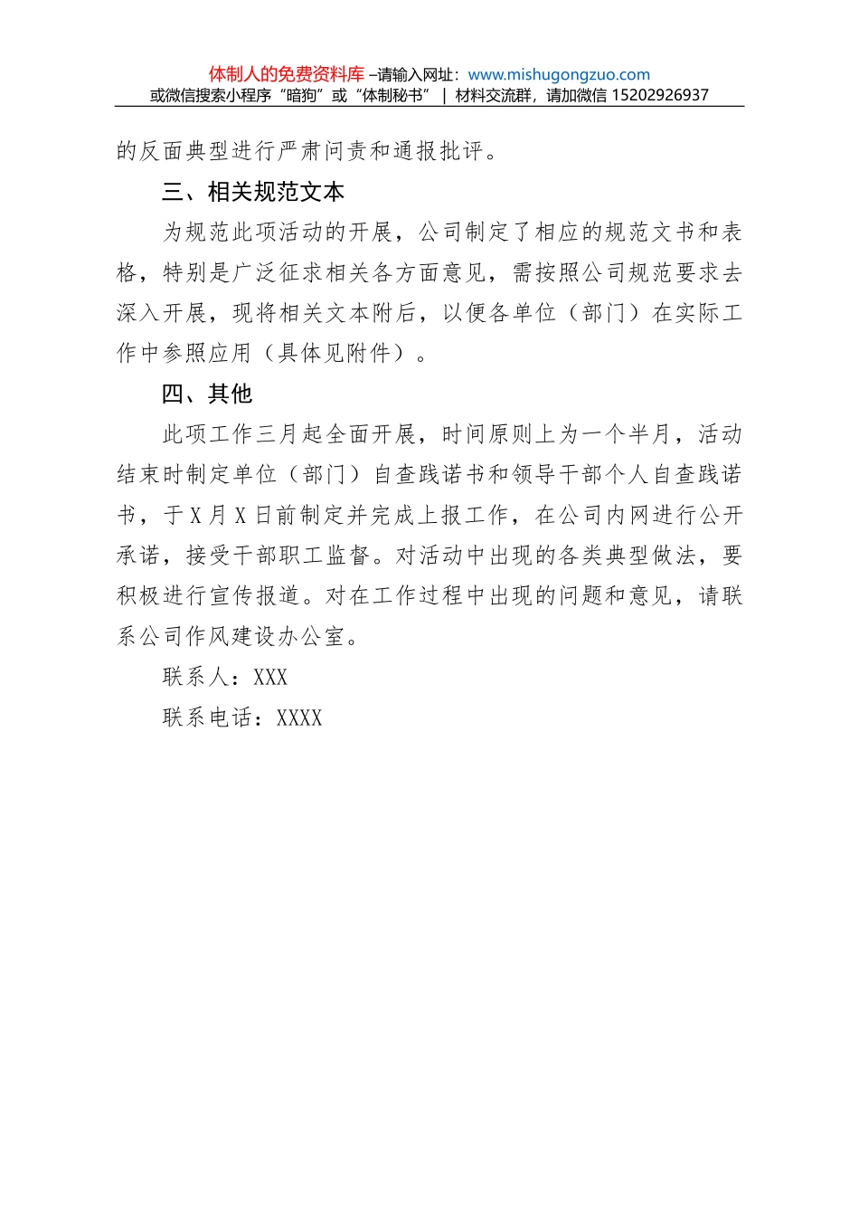 XX银行xx支行加强岗位配合 提高服务效能_第3页