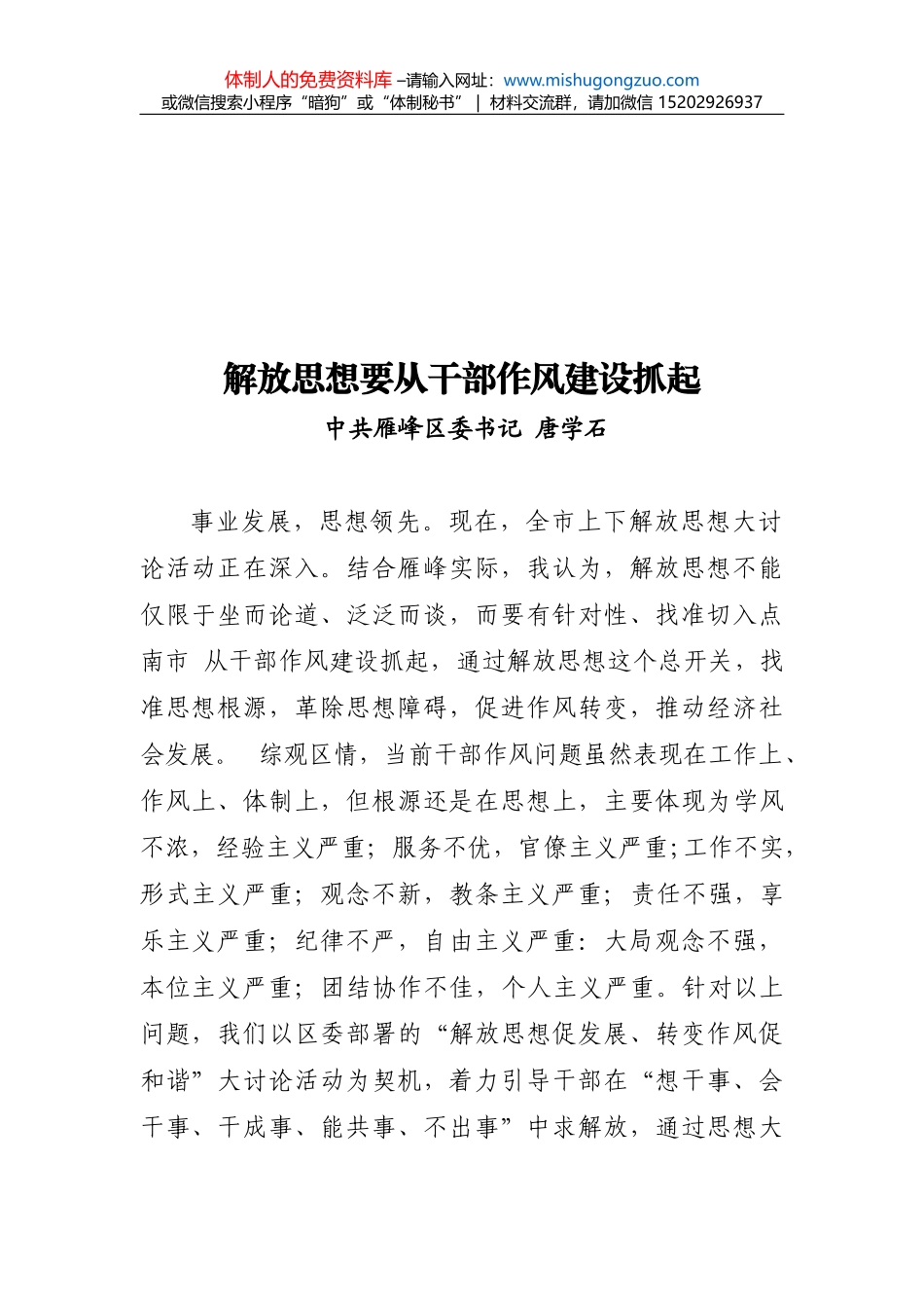 孙晓山：在水利厅机关效能年活动动员大会上的讲话_第1页