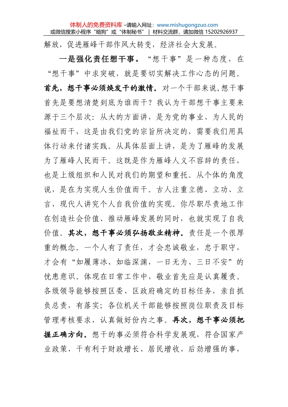 孙晓山：在水利厅机关效能年活动动员大会上的讲话_第2页