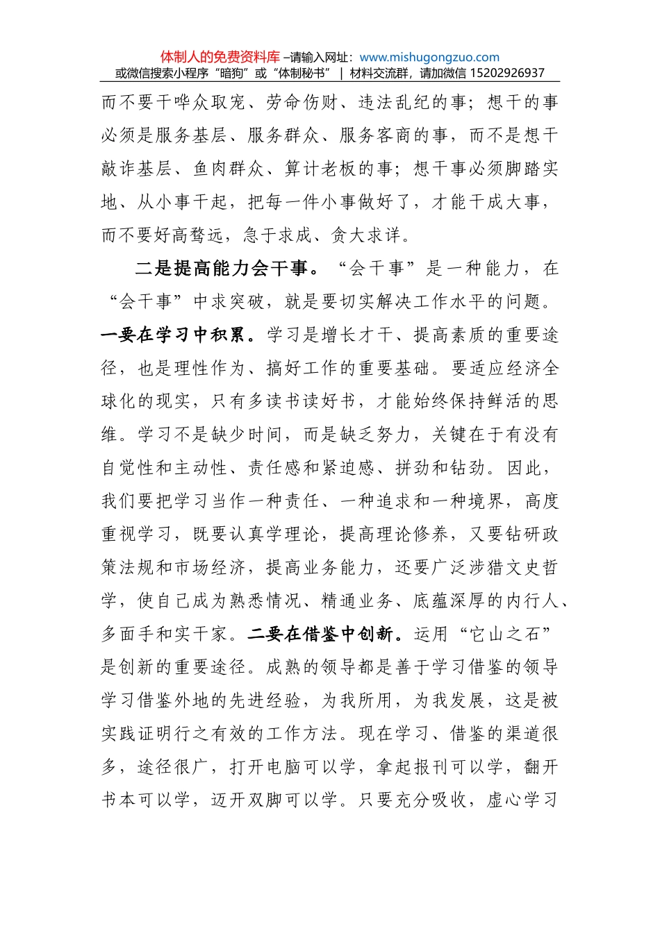 孙晓山：在水利厅机关效能年活动动员大会上的讲话_第3页