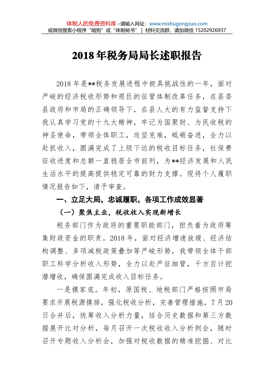 X区税务局关于2021年工作总结及2022年工作安排和未来五年工作思路 (1)_第1页
