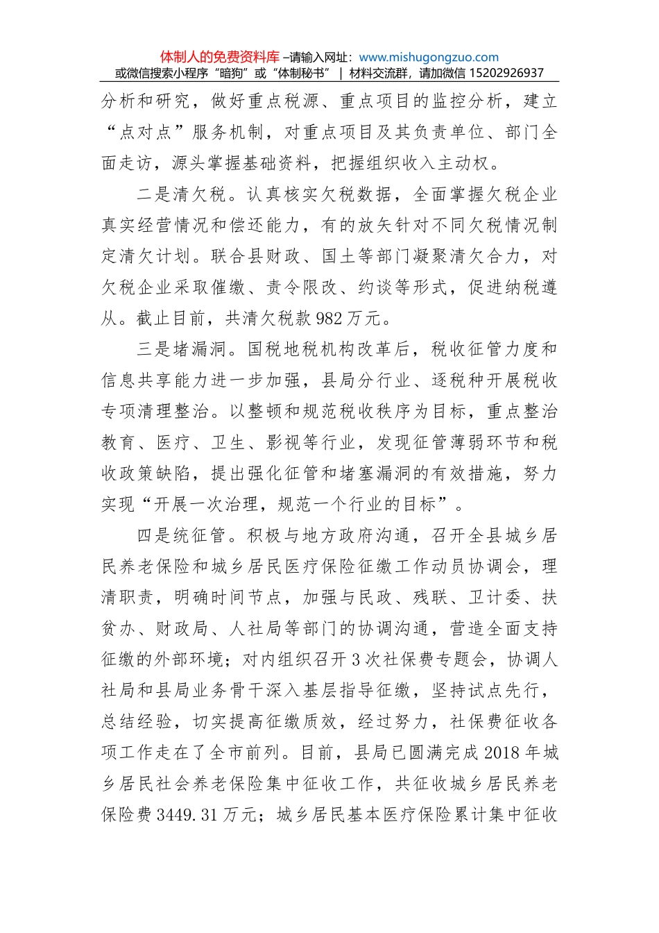 X区税务局关于2021年工作总结及2022年工作安排和未来五年工作思路 (1)_第2页
