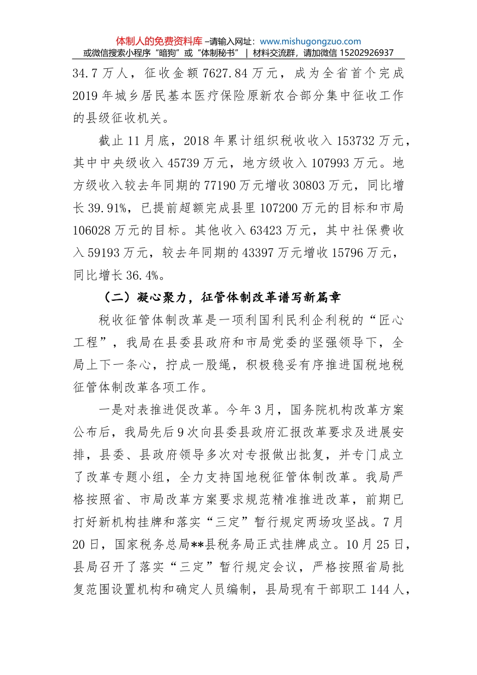X区税务局关于2021年工作总结及2022年工作安排和未来五年工作思路 (1)_第3页
