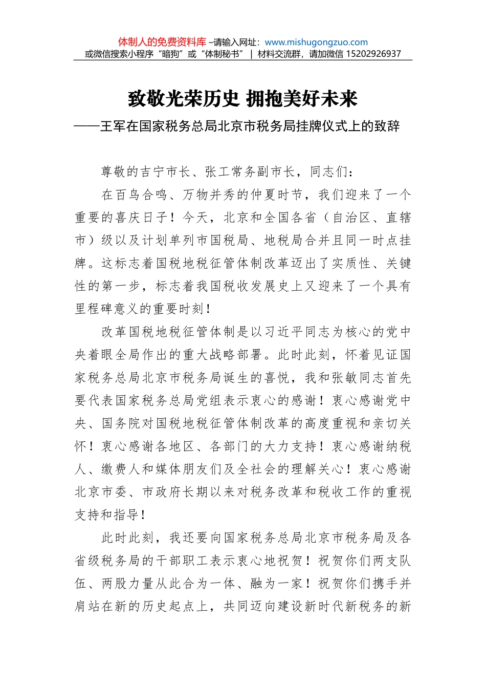 国家税务总局禄丰县税务局2018年度政府信息公开工作报告_第1页
