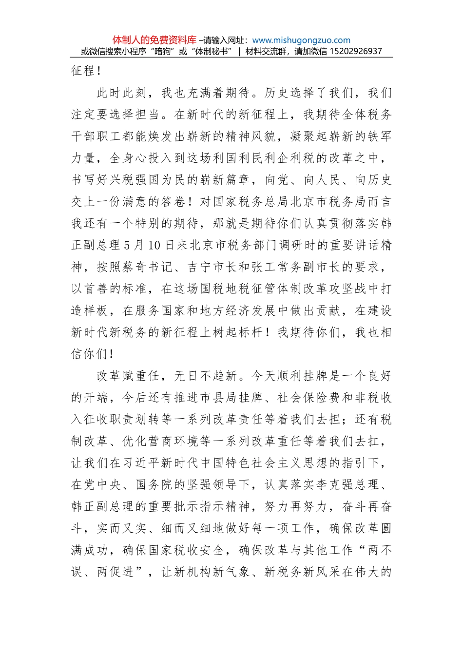 国家税务总局禄丰县税务局2018年度政府信息公开工作报告_第2页