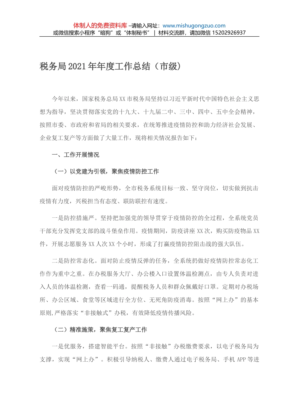 太和县税务局减税降费近期工作开展情况_第1页