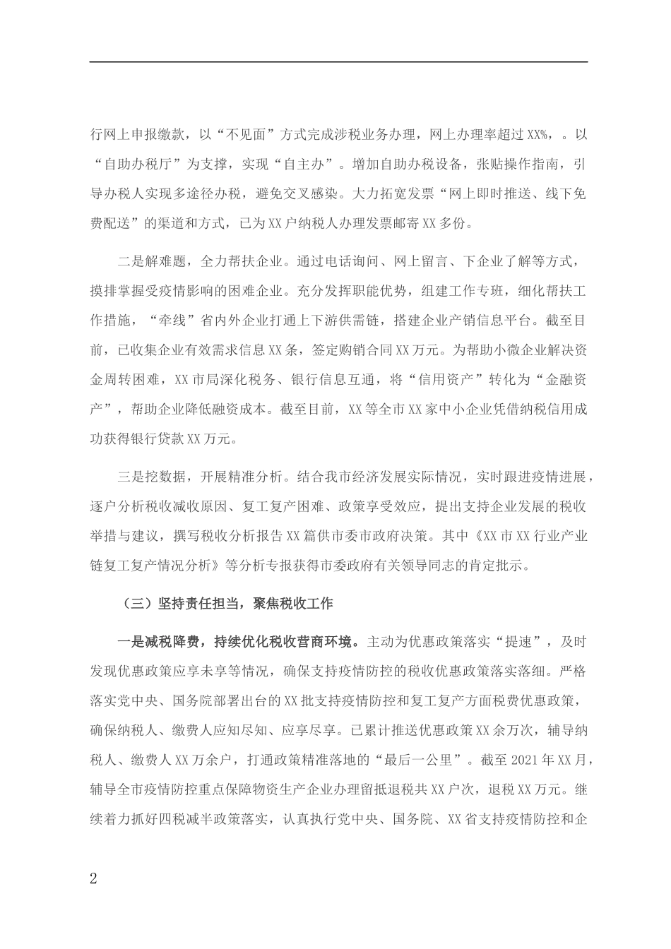 太和县税务局减税降费近期工作开展情况_第2页