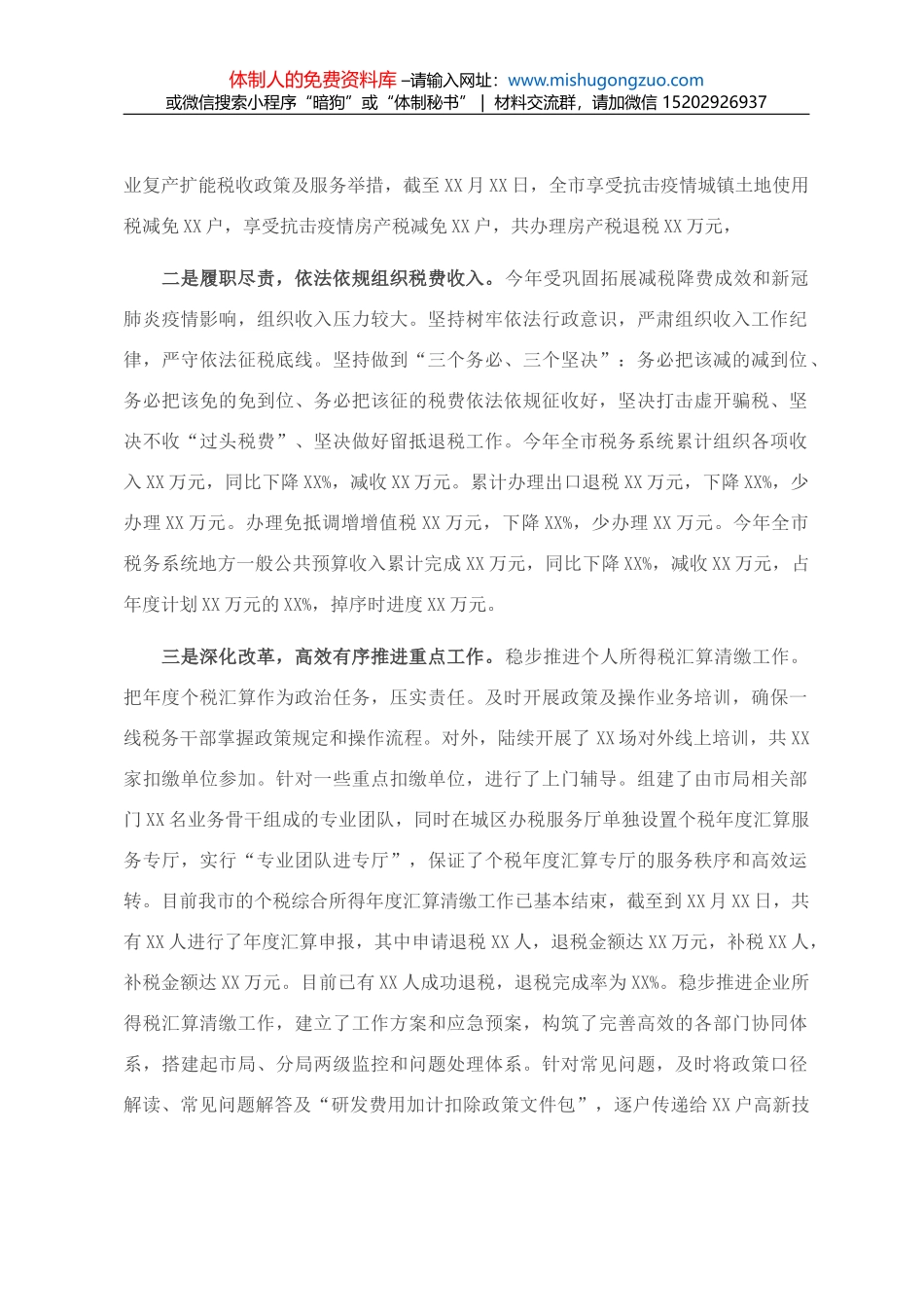 太和县税务局减税降费近期工作开展情况_第3页