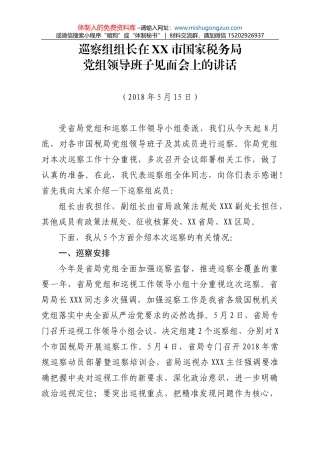 最美税务人演讲稿