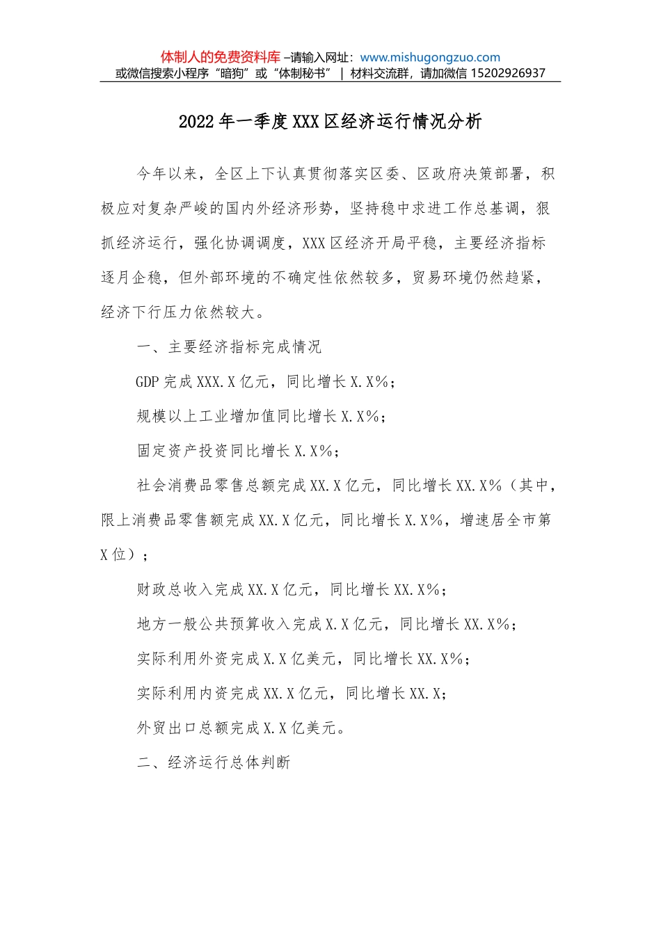 2022年一季度XXX区经济运行情况分析_第1页