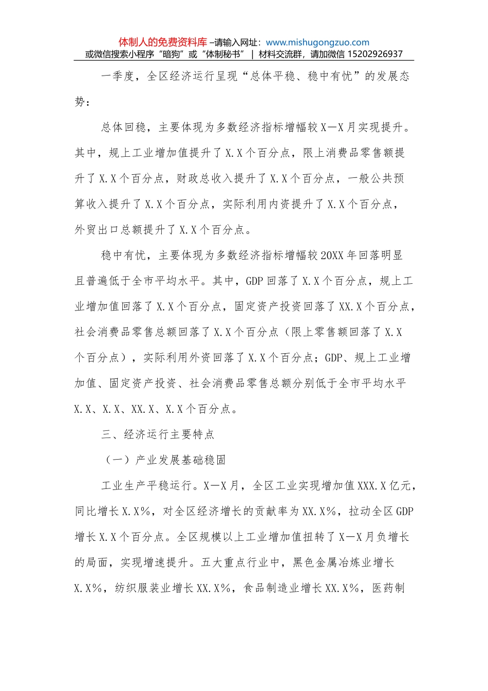 2022年一季度XXX区经济运行情况分析_第2页