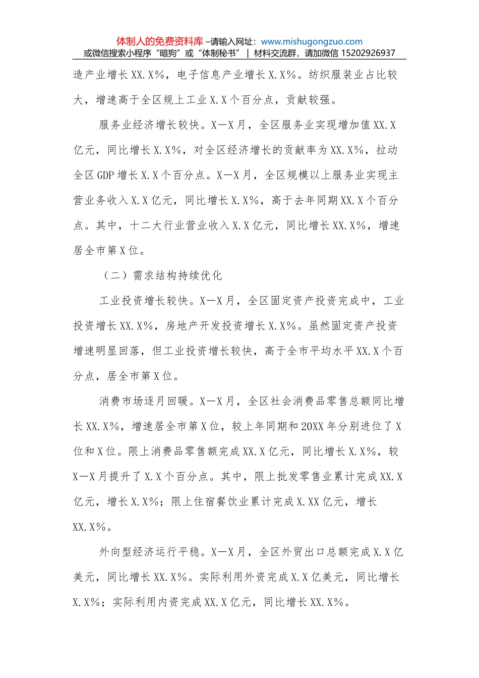 2022年一季度XXX区经济运行情况分析_第3页