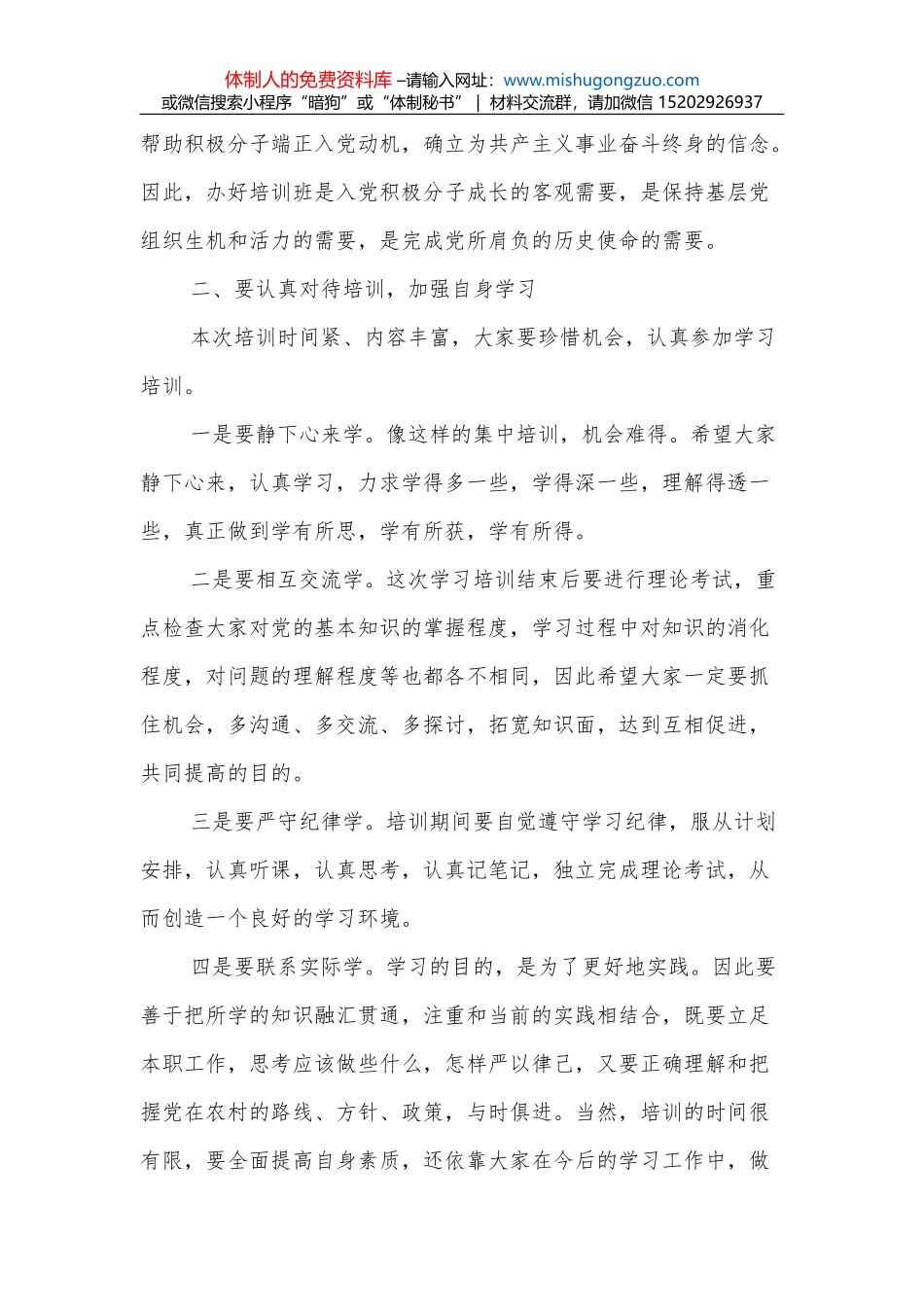xx市教育局师德师风专项整治第三阶段工作情况报告_第2页