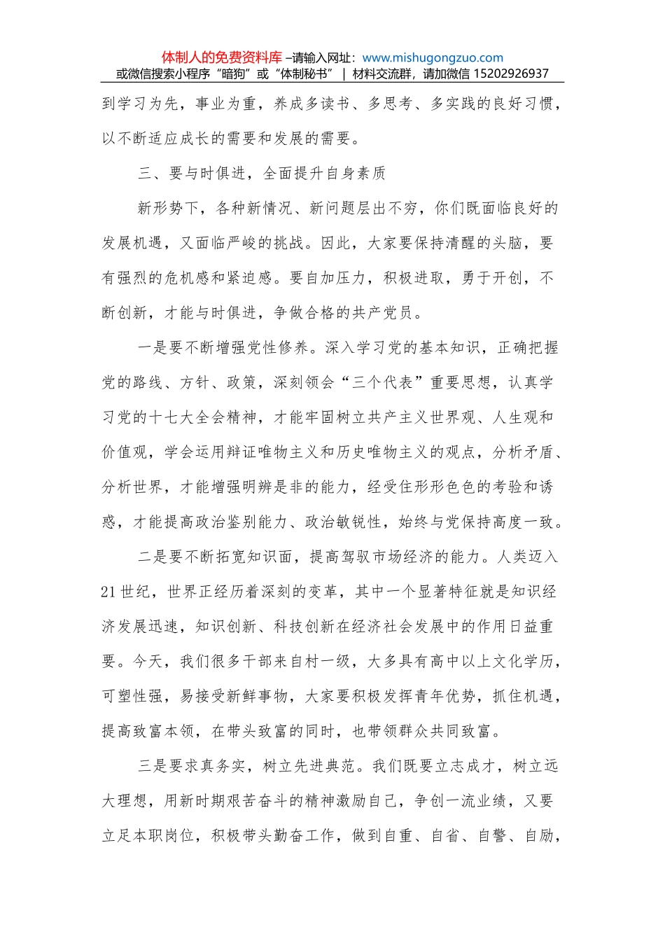 xx市教育局师德师风专项整治第三阶段工作情况报告_第3页