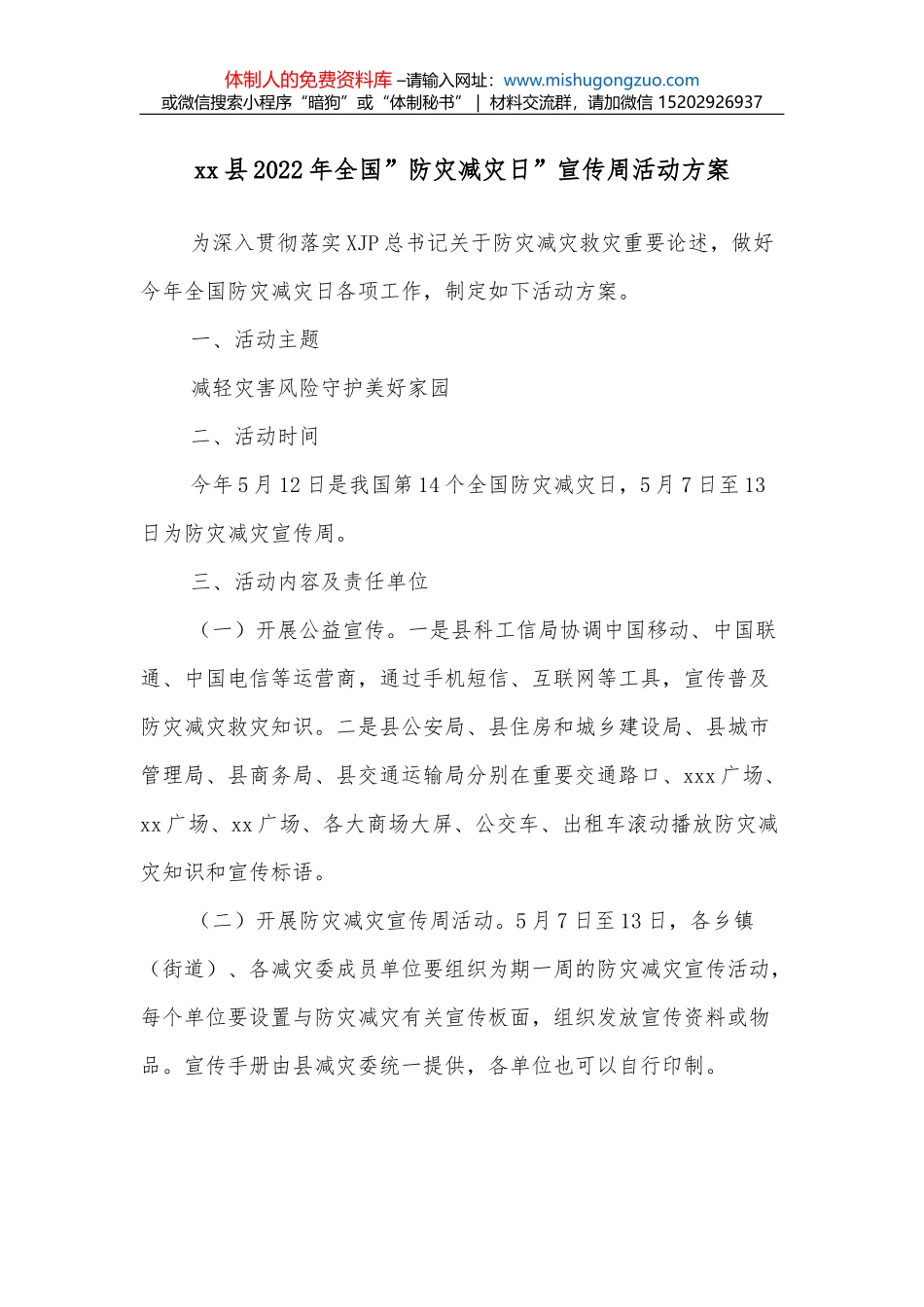 xx县数字政府建设实施方案_第1页