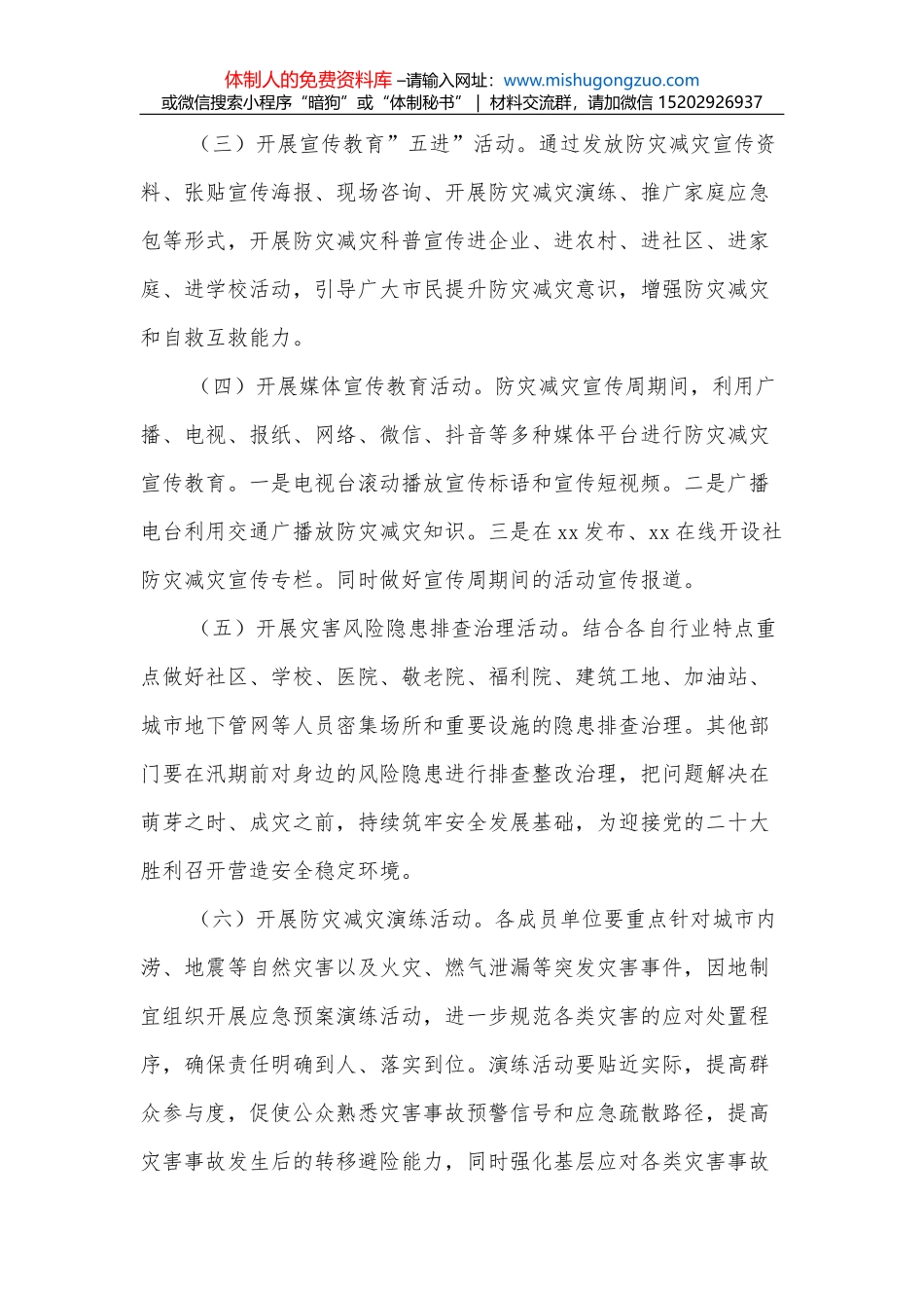 xx县数字政府建设实施方案_第2页