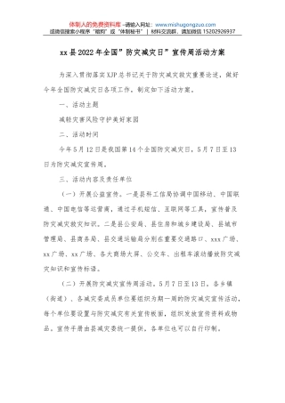 XX有限公司“三定”方案