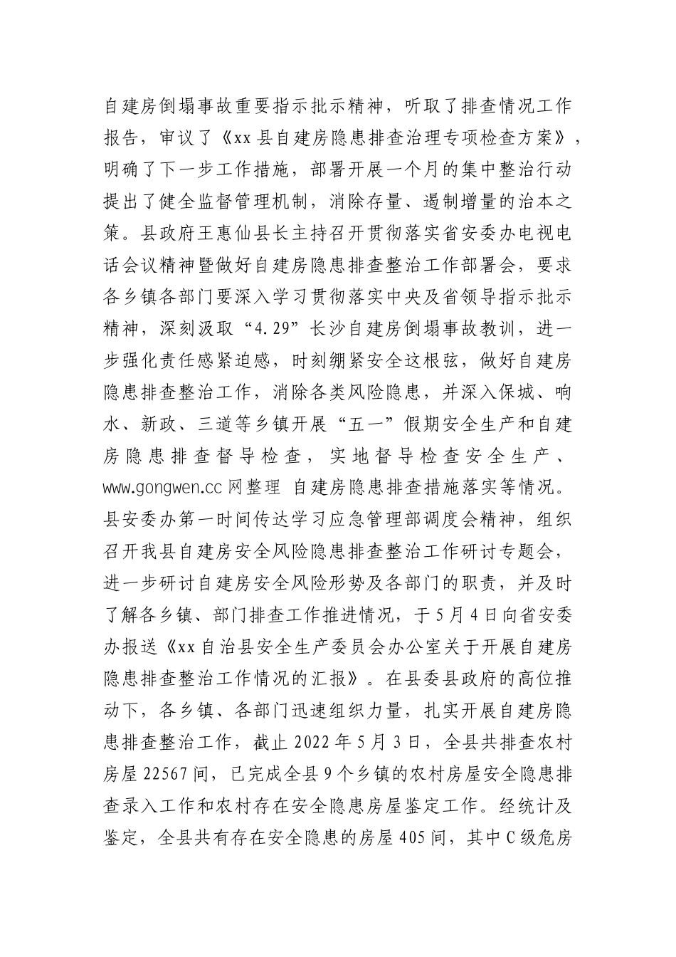 关于2022年“五一”劳动节期间安全防范工作情况的报告_第2页