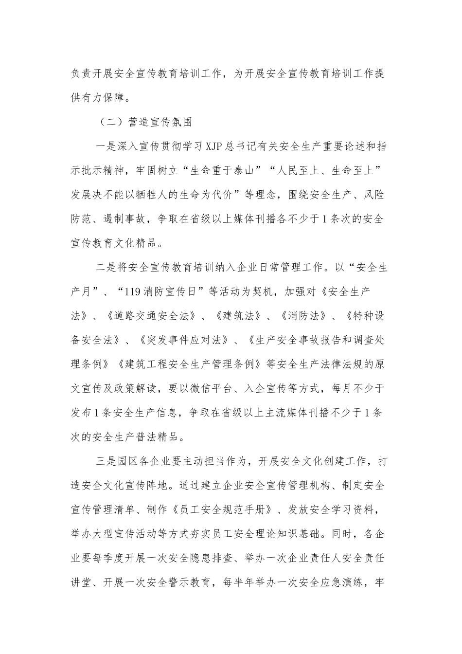 国企公司党建经验总结材料_第2页