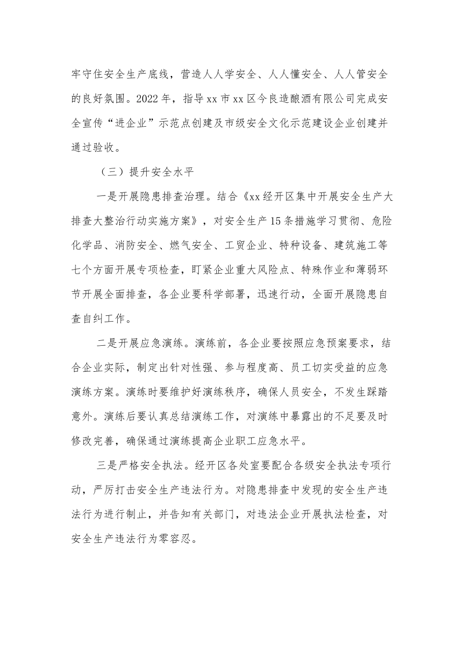 国企公司党建经验总结材料_第3页
