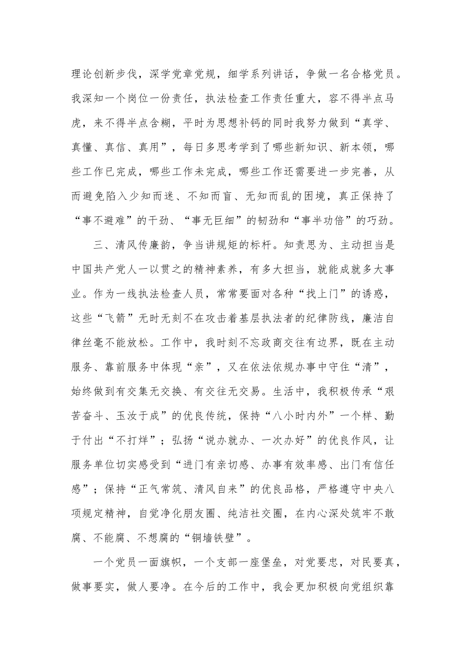 集团公司领导干部“八小时以外”行为规范监督管理办法_第2页