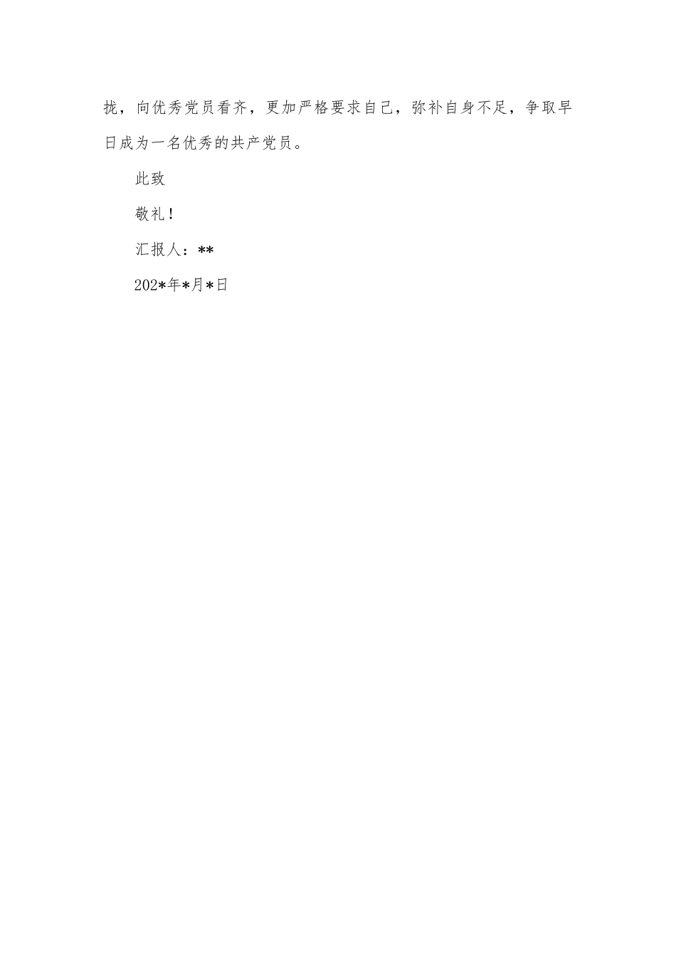 集团公司领导干部“八小时以外”行为规范监督管理办法_第3页