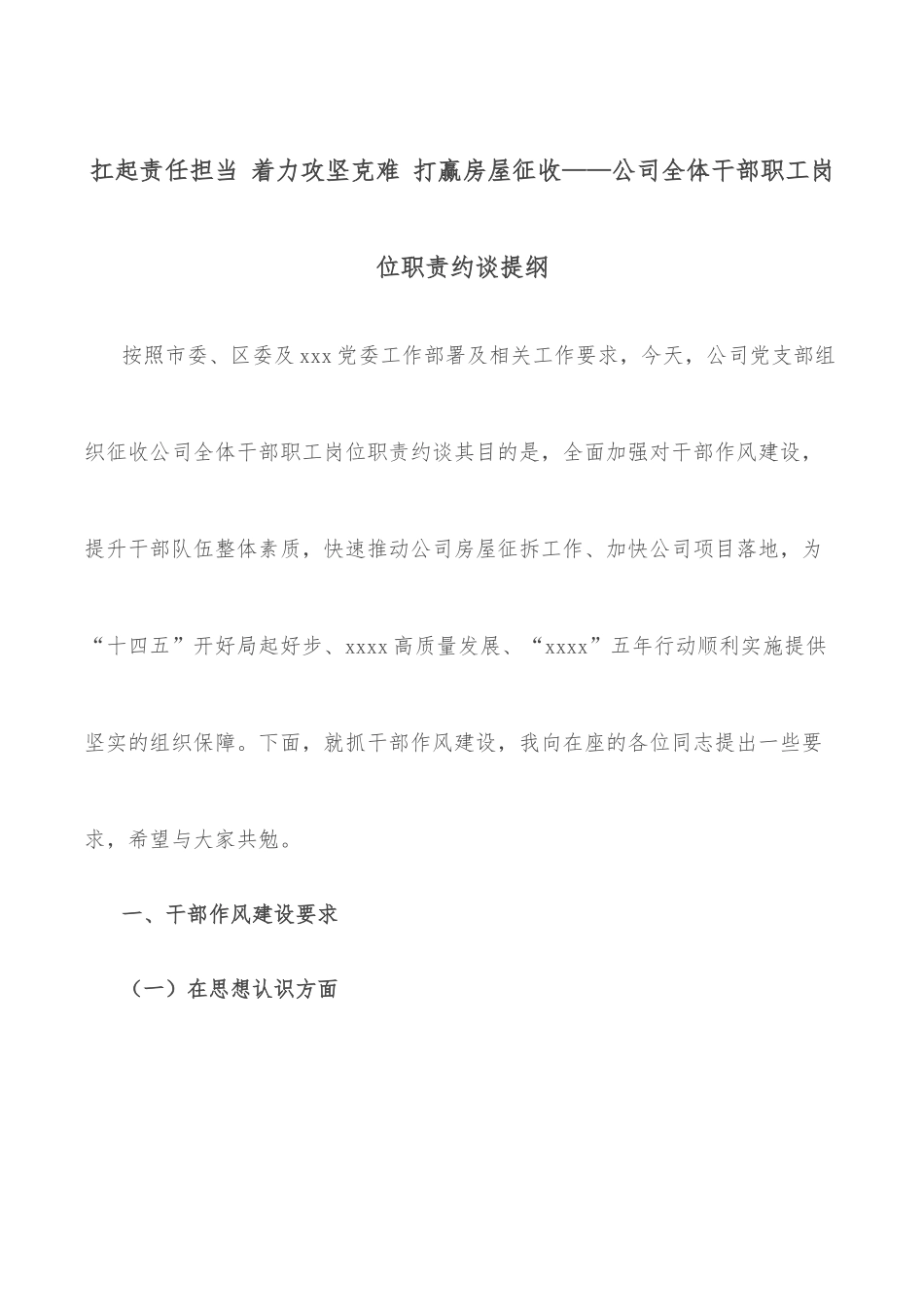 某集团公司推进国企改革三年行动汇报交流材料_第1页