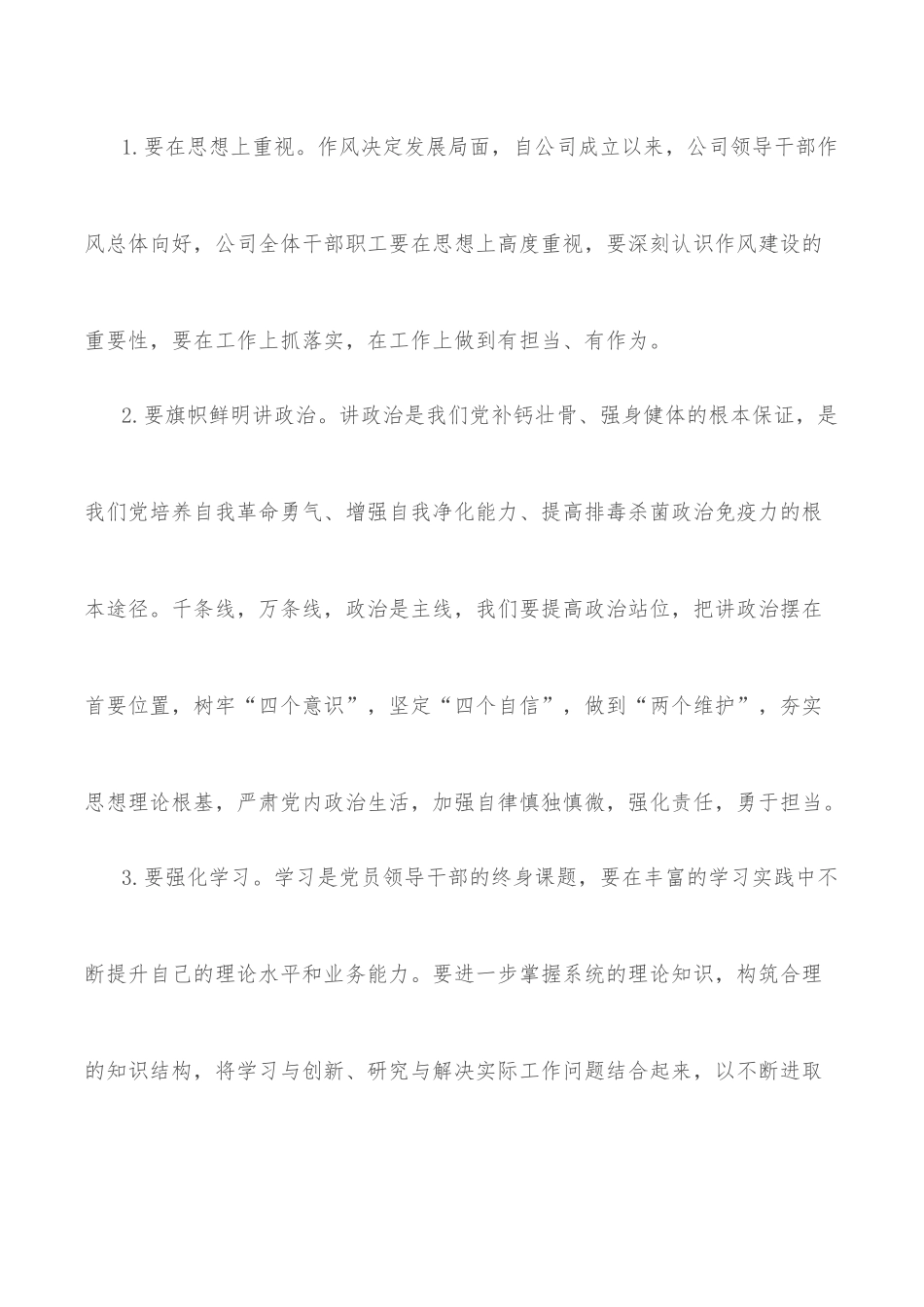 某集团公司推进国企改革三年行动汇报交流材料_第2页