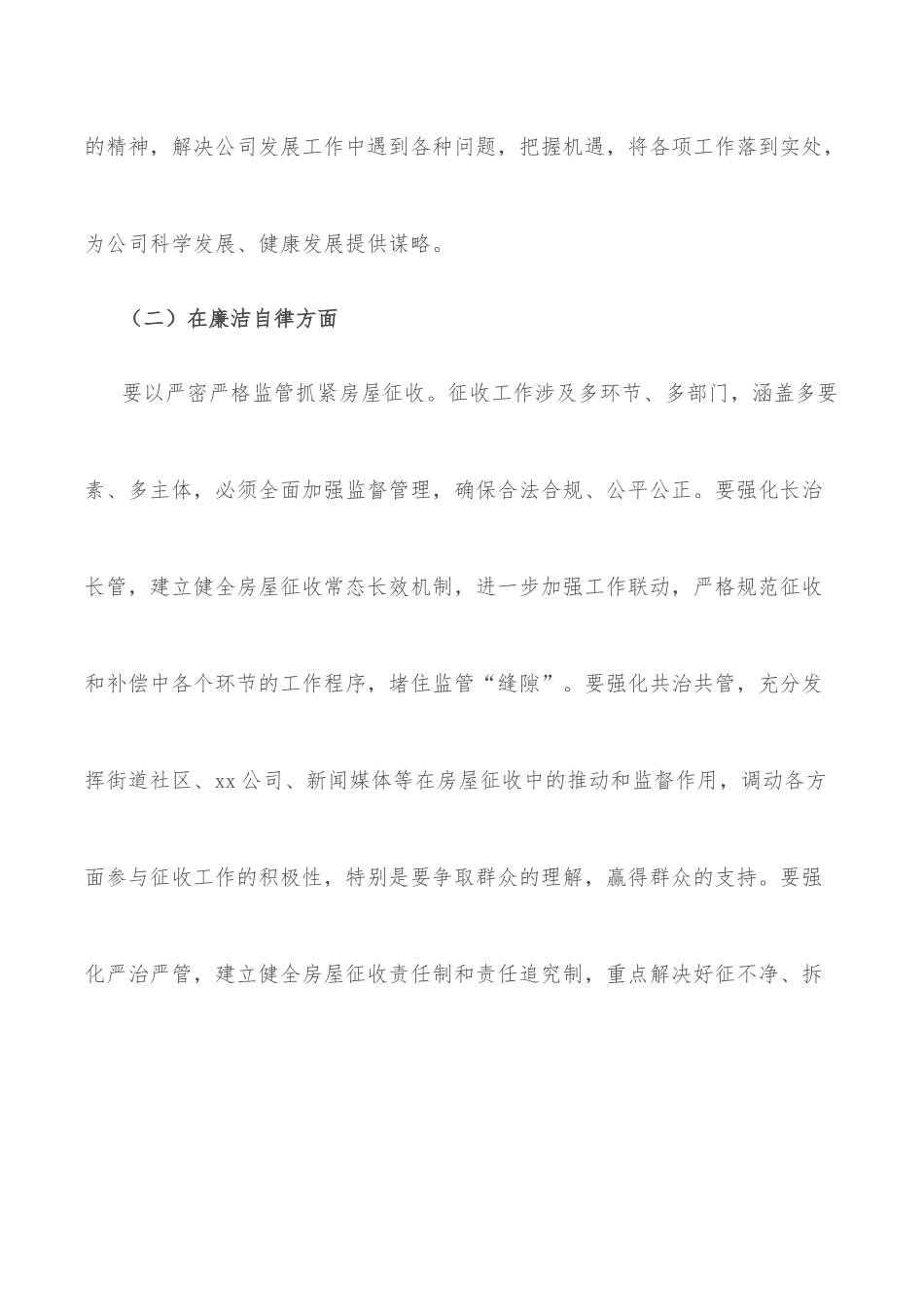某集团公司推进国企改革三年行动汇报交流材料_第3页