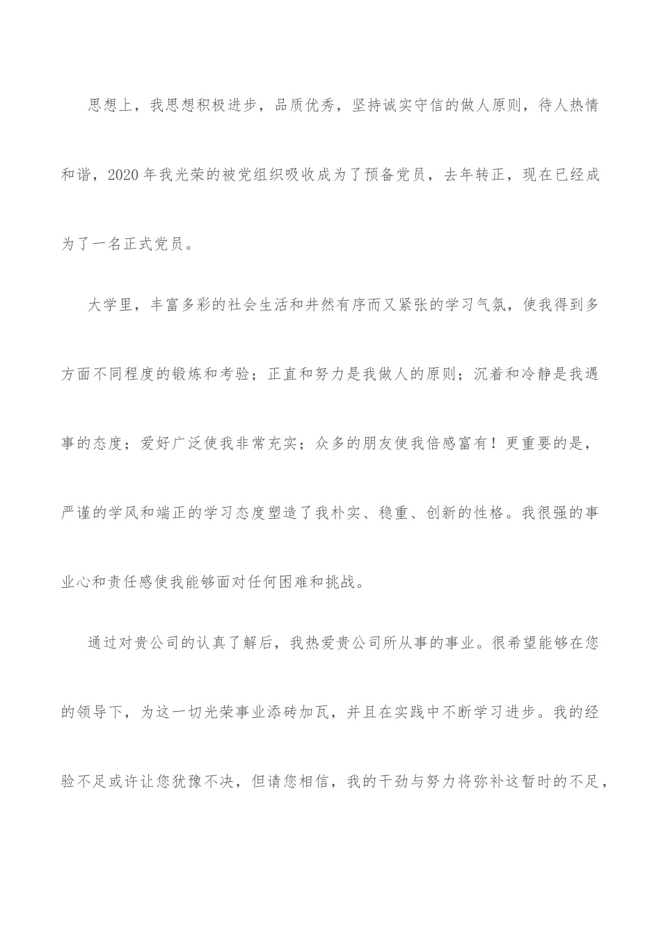 全市有效应对疫情影响助企脱困稳经济促增长若干政策措施_第3页