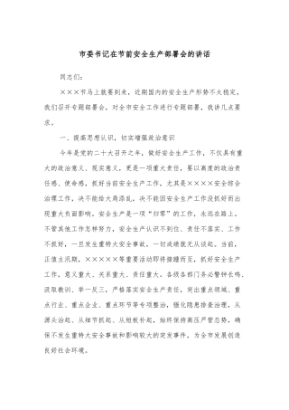 书记在全县领导干部警示教育大会上的讲话