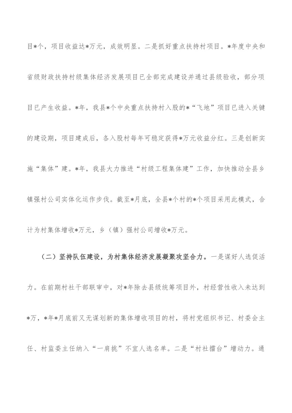 县发展壮大村集体经济工作汇报_第3页