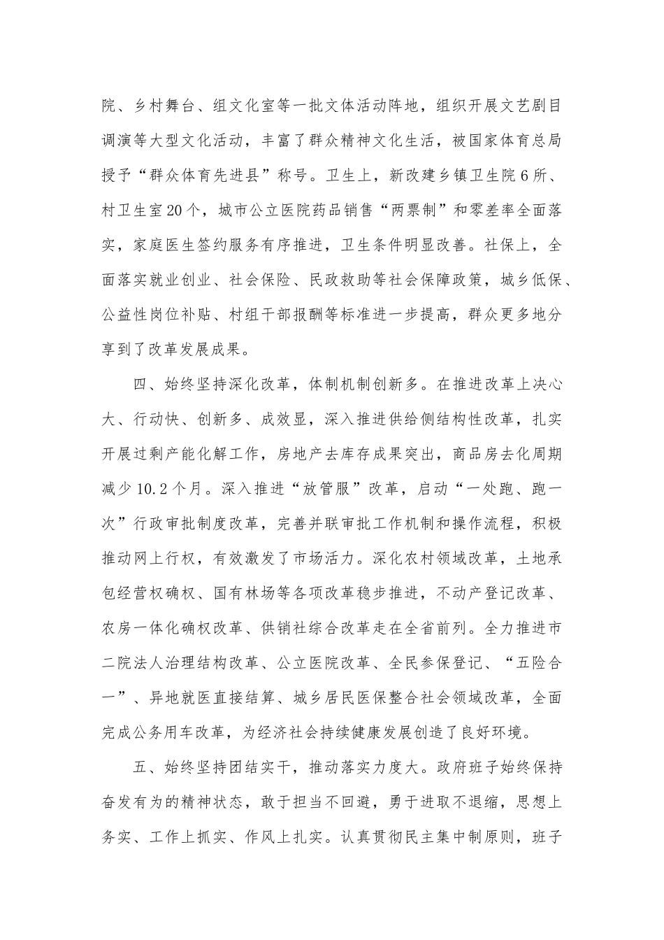县政府领导班子工作总结_第3页