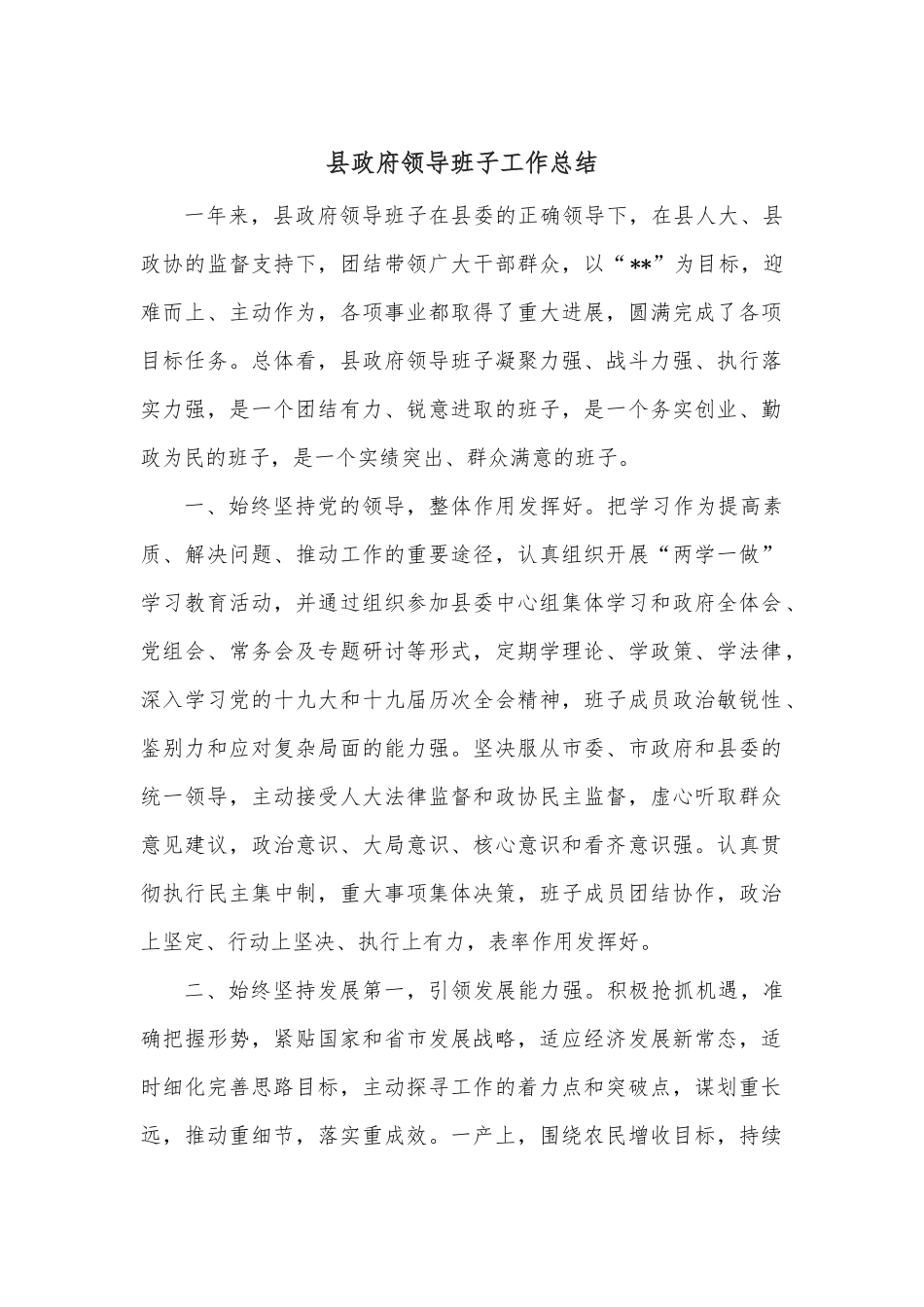 乡镇2022年第一季度经济运行情况汇报_第1页