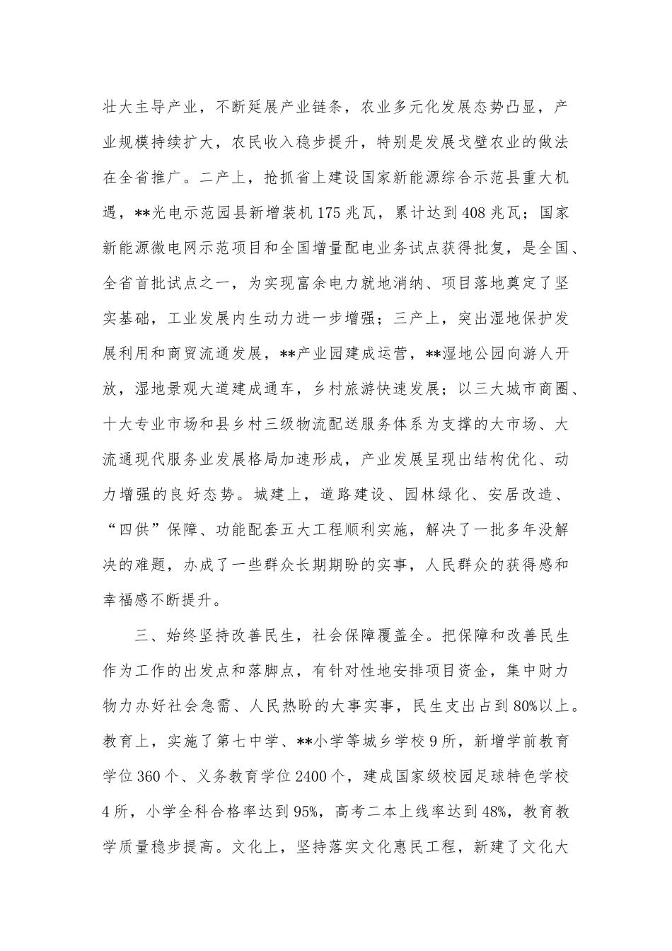 乡镇2022年第一季度经济运行情况汇报_第2页